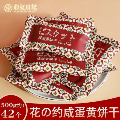 2024彩虹日记花の约咸蛋黄饼干喜饼散装500g零食结婚回礼伴手礼糖图2