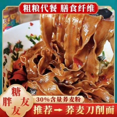 刀削面袋装挂面油泼面宽面条拌面全麦烩面条荞麦快刀削面包邮