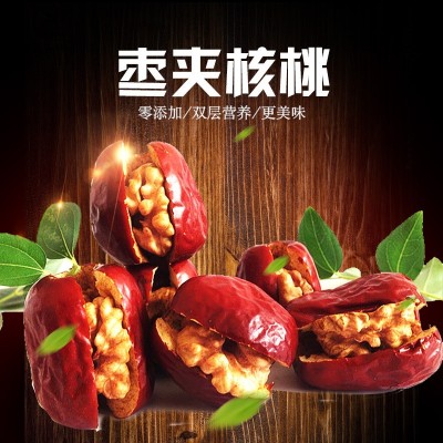 厂家直销 红枣夹核桃500g 新疆和田大枣夹核桃 儿童孕妇零食图2