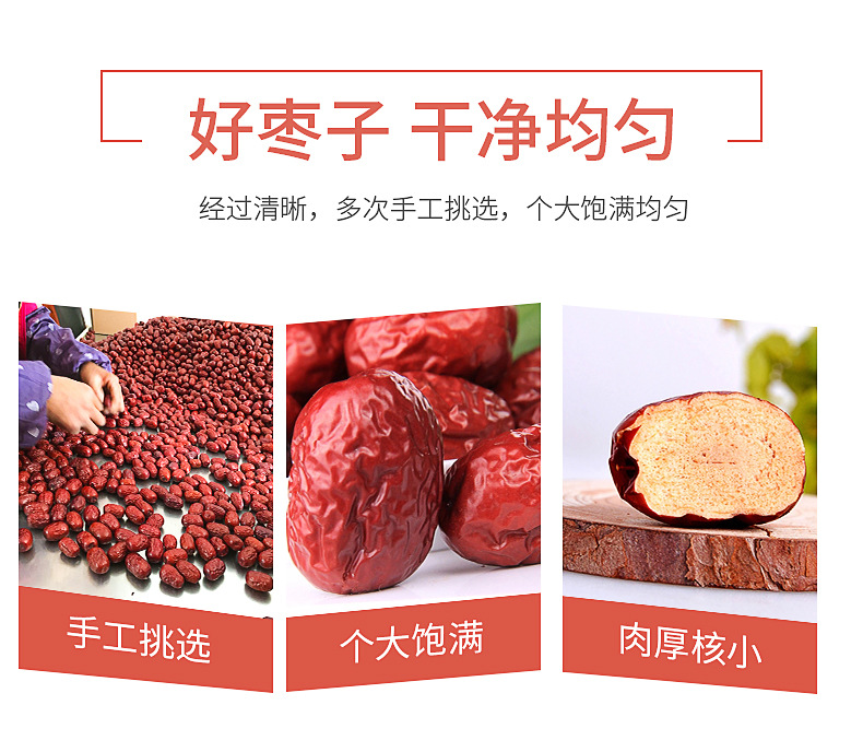 红枣详情页_05