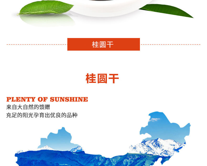 桂圆干新详情20190720_04.jpg
