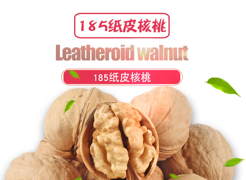 纸皮核桃详情_01.jpg