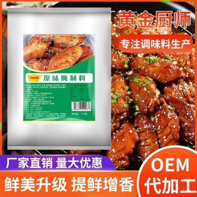 厂家 原味腌料烤翅腌料袋装家用商用1kg烤鸡烤鸭餐饮调料批发图1