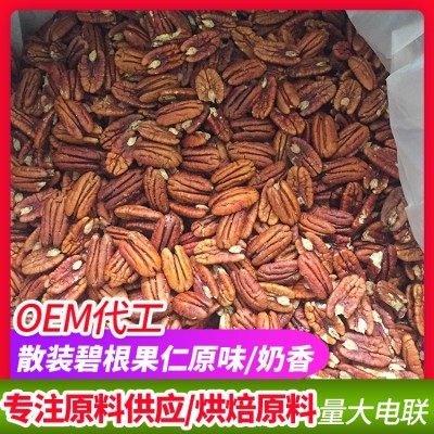 奶香味原味碧根果仁美国山核桃10公斤散装每日坚果轻烘焙原料批发