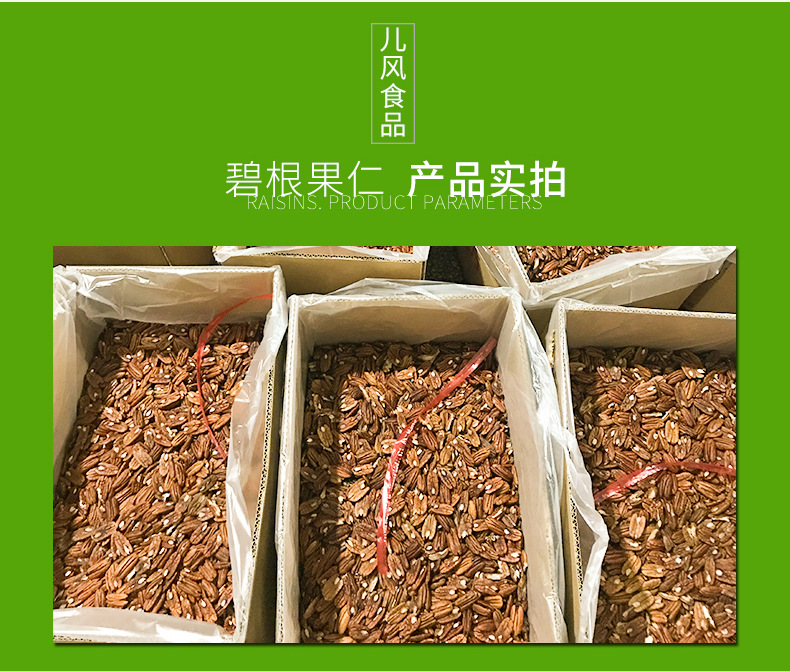 原味碧根果仁详情