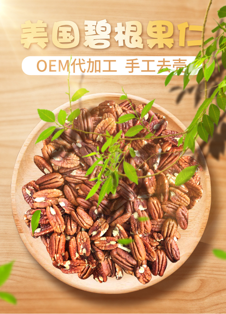 原味碧根果仁详情
