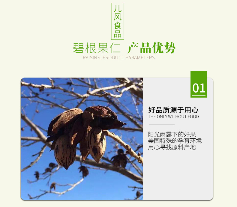 原味碧根果仁详情