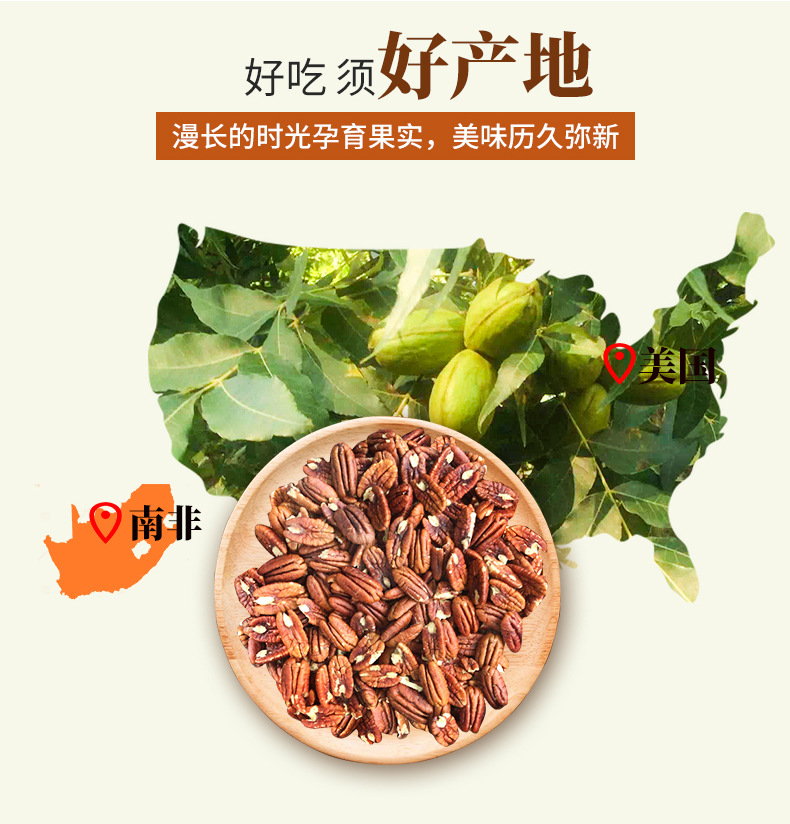 原味碧根果仁详情