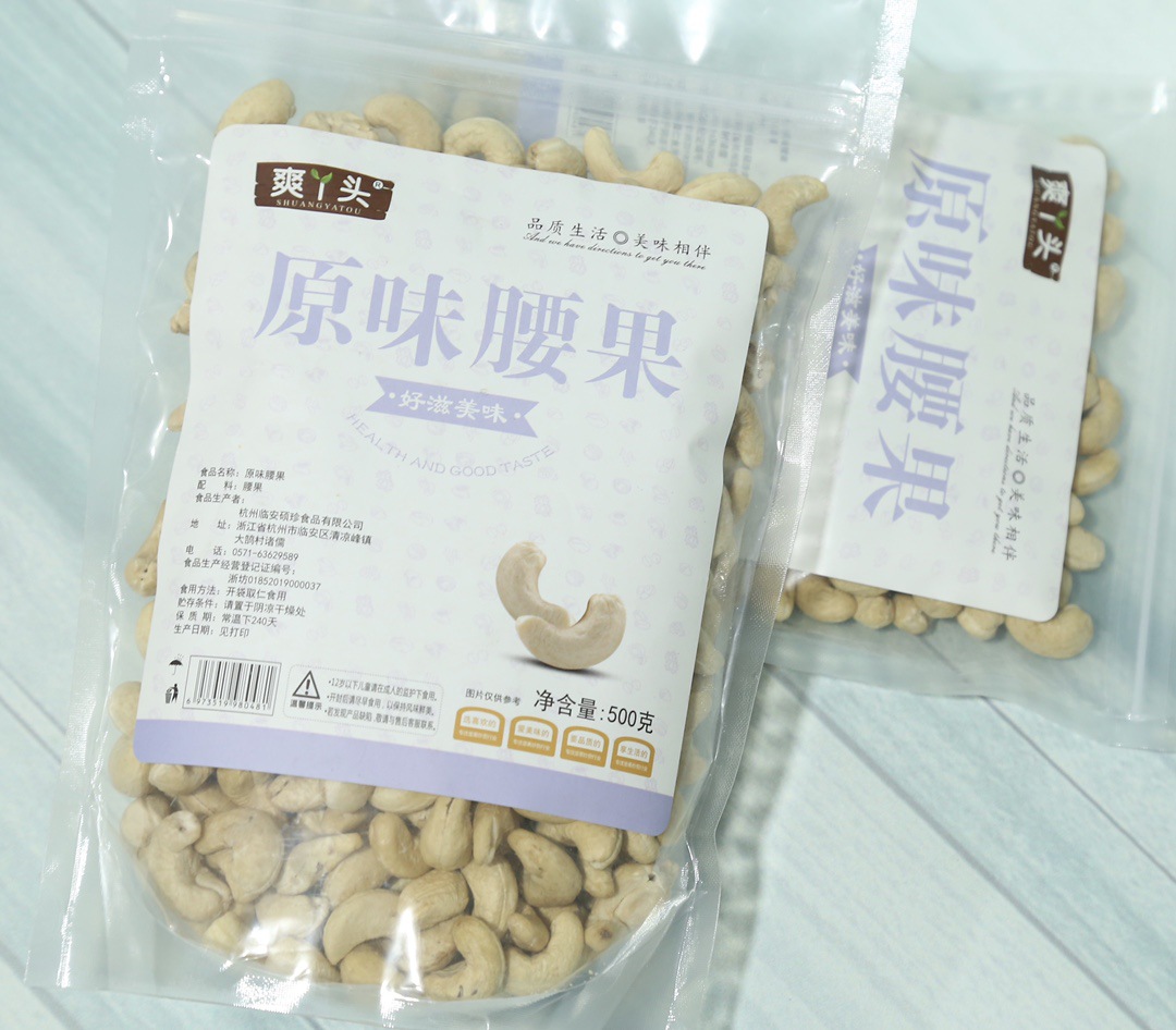 原味腰果.jpg