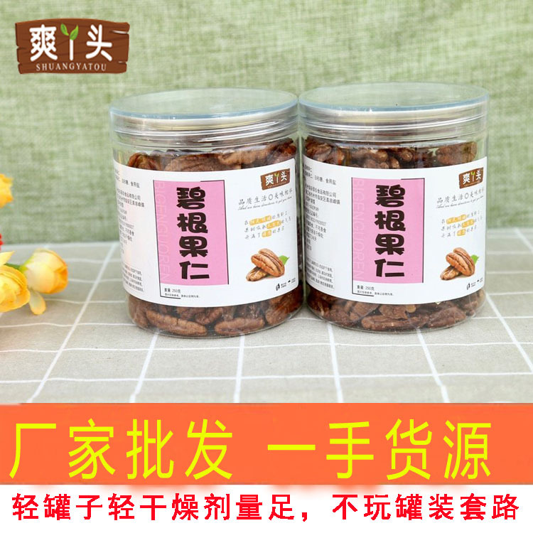 250克碧根果仁1.jpg