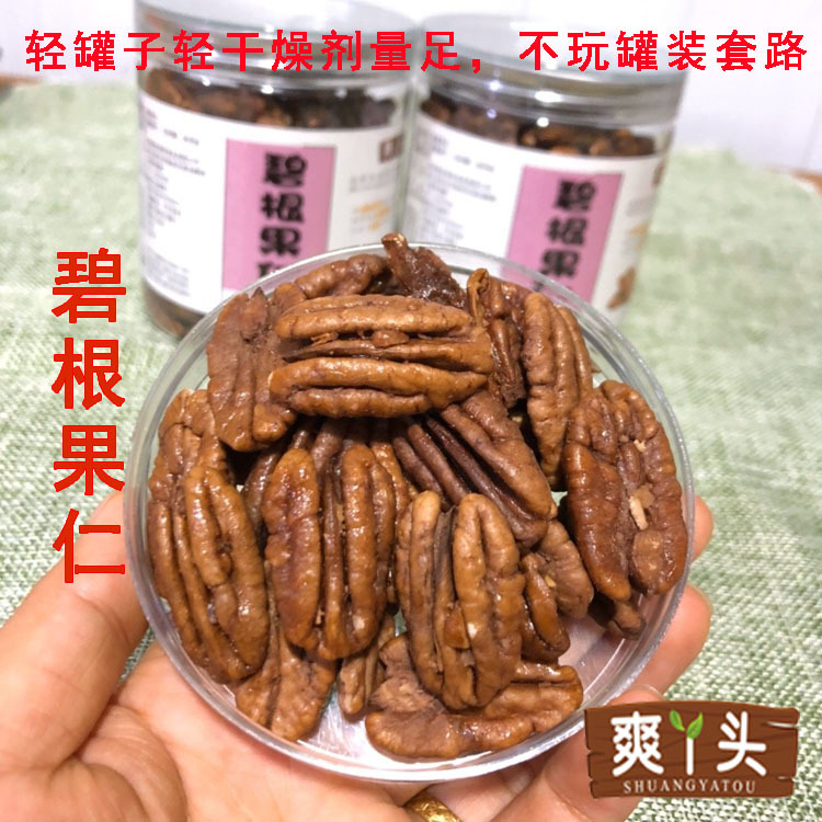 250克碧根果仁.jpg