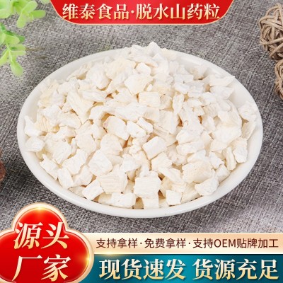 脱水山药粒 厂家现货山药丁散装 山药粒五谷杂粮粉脱水蔬菜