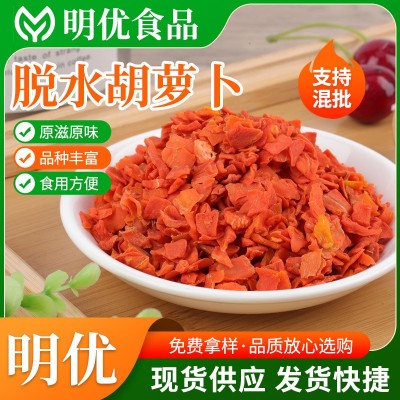 现货供应自然烘干晾晒胡萝干泡面伴侣方便面蔬菜包胡萝卜粒