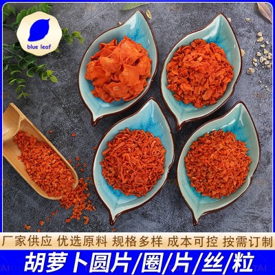厂家批发脱水蔬菜脱水胡萝卜丝 胡萝卜条 胡萝卜圆片 胡萝卜粒