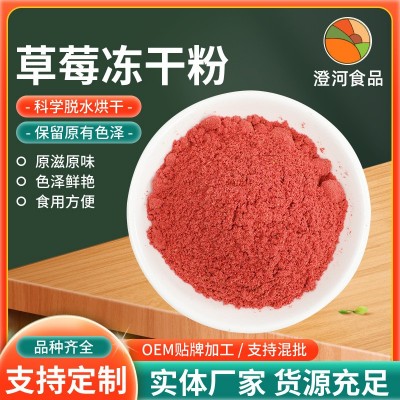 草莓冻干粉烘焙粉原料草莓粉奶茶店商用冻干草莓粉草莓提取物