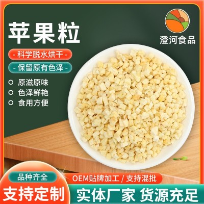 脱水苹果粒厂家现货脱水苹果丁散装批发FD冻干苹果干苹果粒