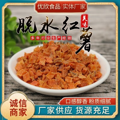 脱水红薯粒 厂家供应烘焙煮粥红薯粒红薯丁红薯干地瓜干红薯粒
