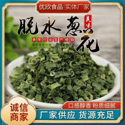 厂家批发脱水葱花 香葱粒 泡面香葱圈 干用烘培调料包干葱花