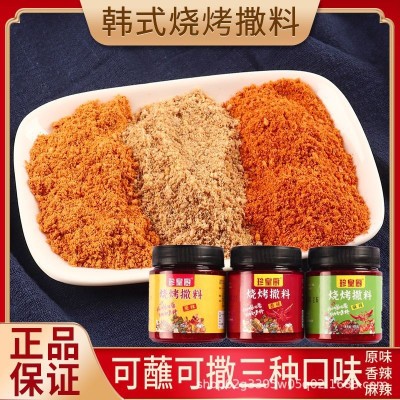 厂家批发烧烤撒料麻辣烤肉小吃店蘸料干料炸串商用家用调味烧烤料