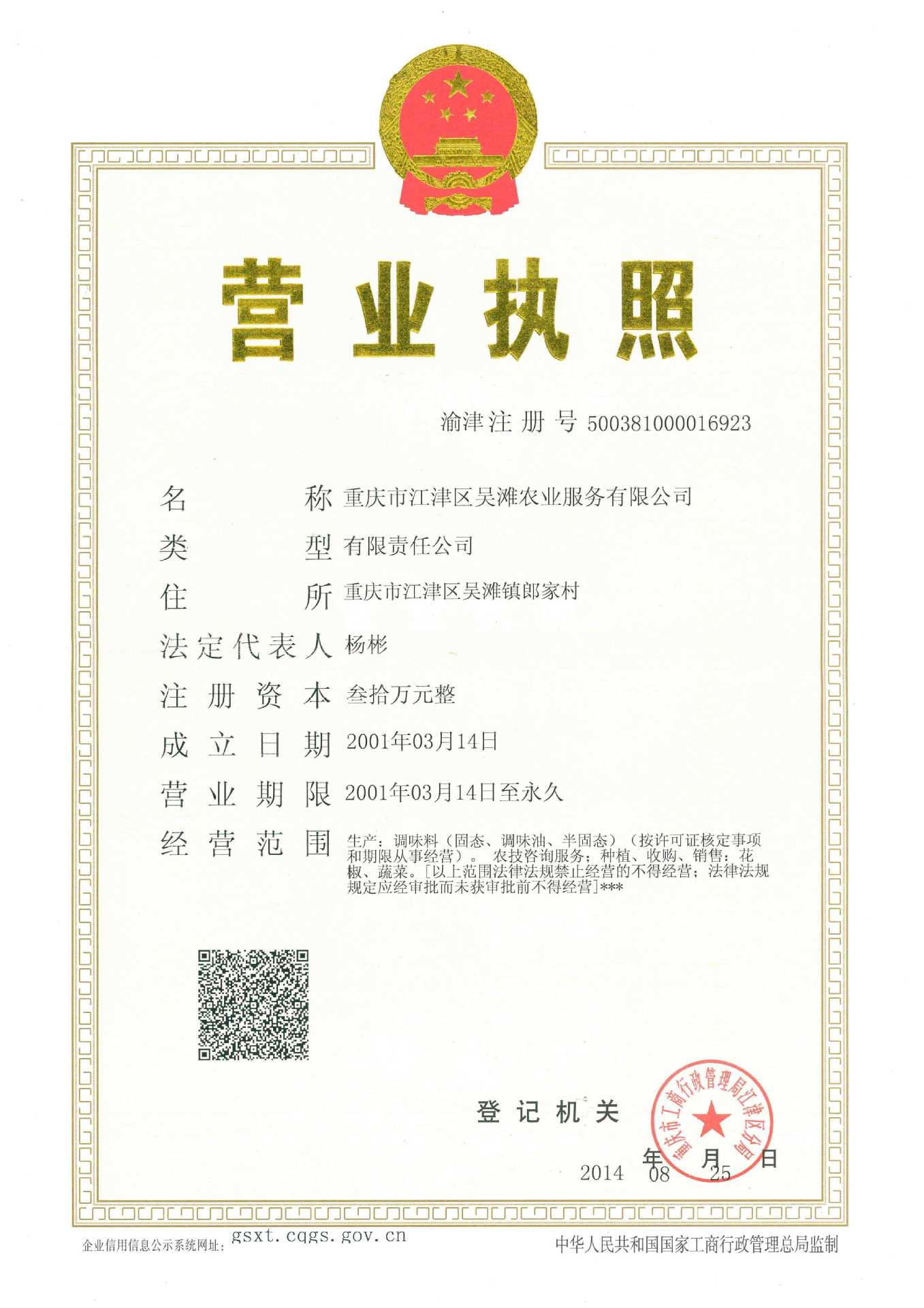 营业执照正本