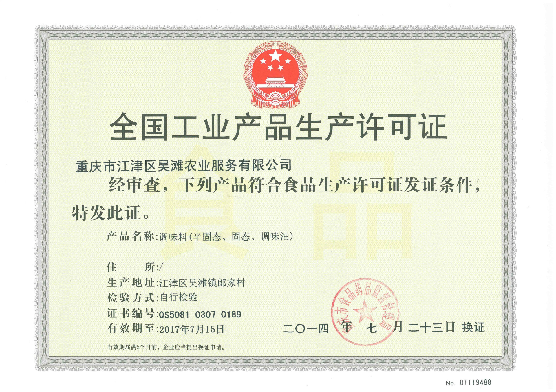 生产许可证正本_旋转