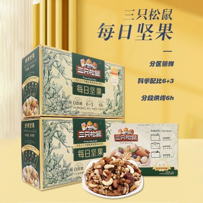 【三只松鼠_每日坚果活力款750g/盒】孕妇健康混合零食每日坚果