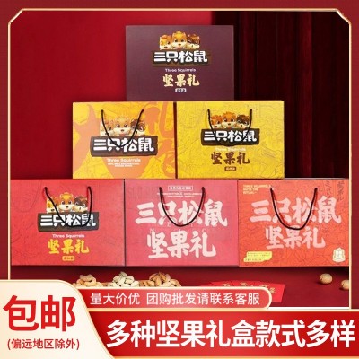 三只松鼠坚果礼盒混合休闲零食干果礼包端午节礼品坚果礼盒批发团