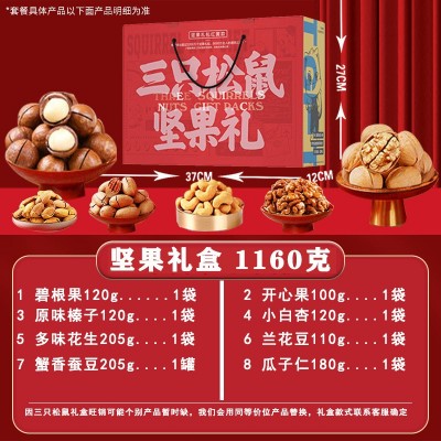 三只松鼠坚果礼盒混合休闲零食干果礼包端午节礼品坚果礼盒批发团图2
