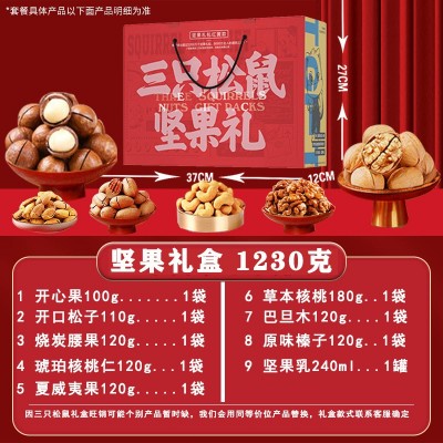 三只松鼠坚果礼盒混合休闲零食干果礼包端午节礼品坚果礼盒批发团图3