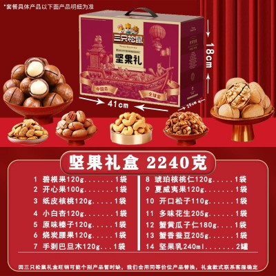 三只松鼠坚果礼盒混合休闲零食干果礼包端午节礼品坚果礼盒批发团图4