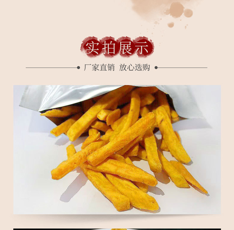 地瓜脆_03