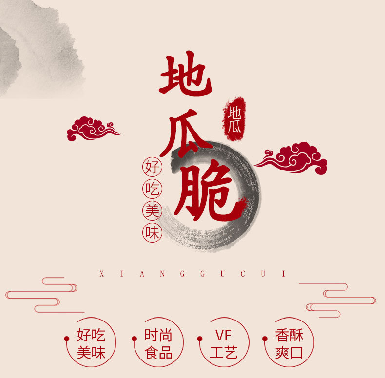 地瓜脆_01