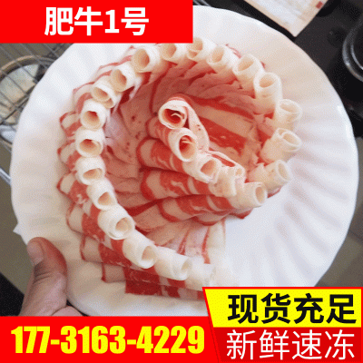 肥牛1号 精制肥牛卷火锅麻辣烫食材批发牛肉片冷冻新鲜雪花牛肉卷图2