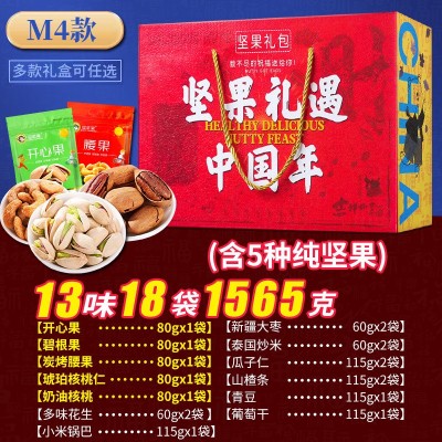 坚果年货礼盒装干果特产组合过年零食大礼包团购送礼批发员工福利图3