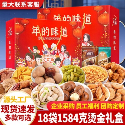 坚果礼盒零食大礼包年货坚果礼盒装过节员工福利团购送礼批发