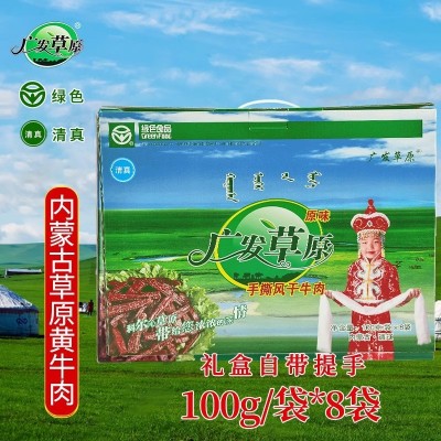 广发草原牛肉干礼盒装内蒙古通辽特产送礼盒100g*8手撕风干牛肉干图2