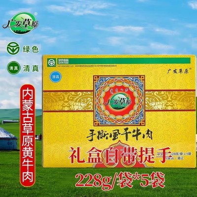 广发草原牛肉干内蒙古通辽特产送礼盒装228g*5原味手撕风干牛肉干