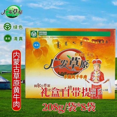 广发草原牛肉干内蒙古特产手撕风干牛肉送礼盒装208g*8手撕牛肉干图3