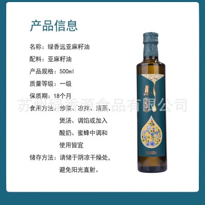 亚麻籽油500ml*6绿香远厂家直供团购批发食用油代理一件代发促销图4