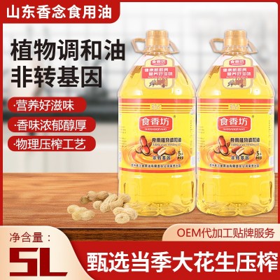 食香坊花生油厂家 浓香家用食用油 非转基因植物调和油 5升花生油