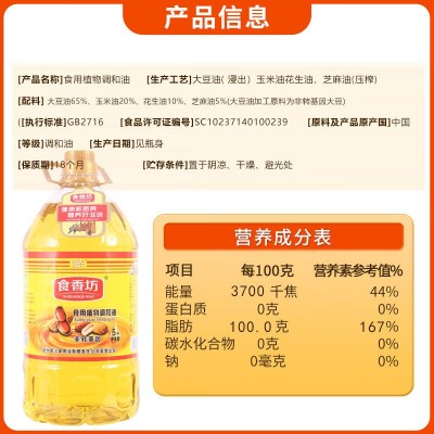 食香坊花生油厂家 浓香家用食用油 非转基因植物调和油 5升花生油图4