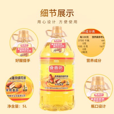 食香坊花生油厂家 浓香家用食用油 非转基因植物调和油 5升花生油图2