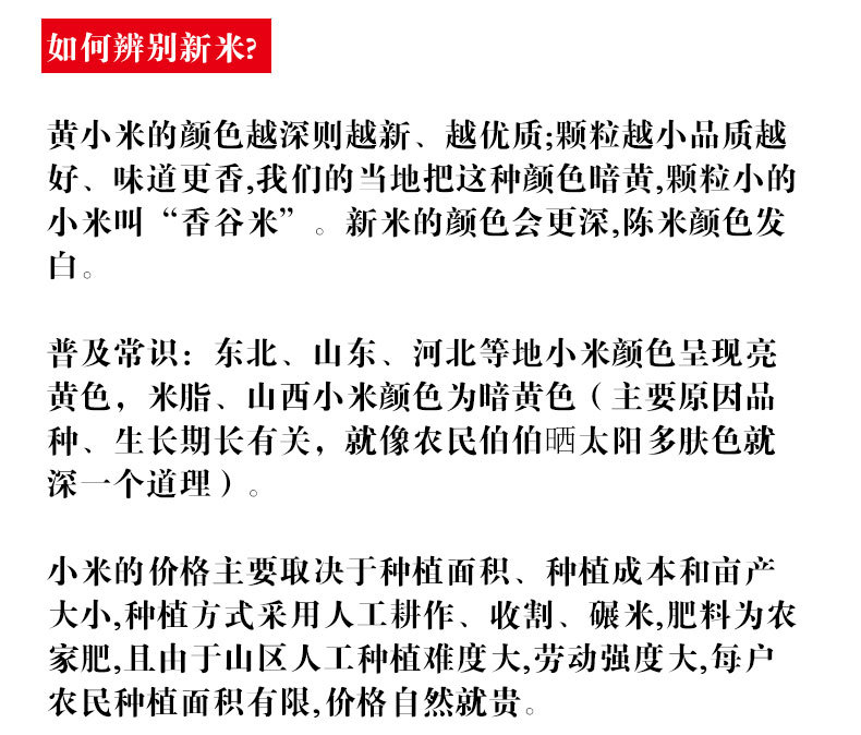 阿里窑1斤黑小米详情页_18