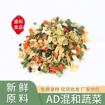 AD混和蔬菜脱水蔬菜包日常食用调料包小包装混的烘干蔬菜
