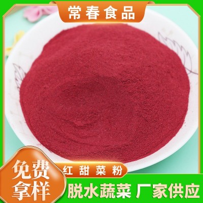 红甜菜粉厂家供应脱水红甜菜粉红甜菜根甜菜粉甜菜干甜菜根粉