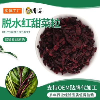 脱水红甜菜粒红甜菜丁脱水蔬菜 红甜菜方便面蔬菜包红菜头干