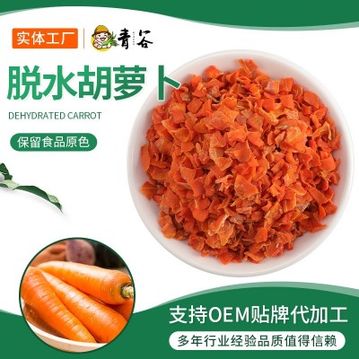 胡萝卜粒脱水胡萝卜片 散装脱水蔬菜批发 方便面原料胡萝卜碎