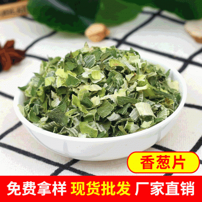脱水香葱片 兴化香葱干 脱水蔬菜干 方便面蔬菜配料