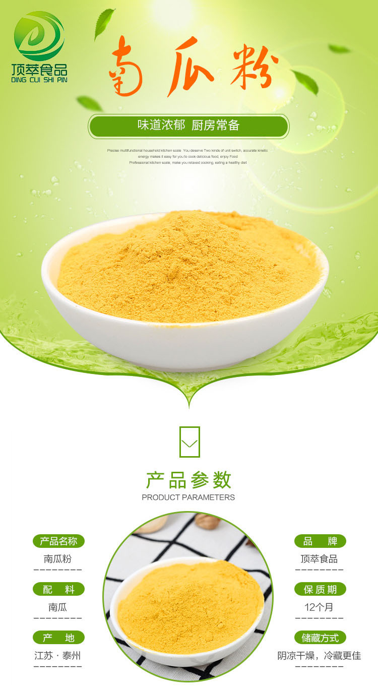 南瓜粉_01