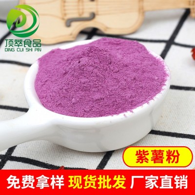 厂家直供紫薯粉 脱水蔬菜粉 紫薯粉 批发混合蔬菜粉